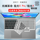 優(yōu)微客適用機械革命極光X Pro 2025/極光X 16/潮玩版 16英寸游戲本鍵盤膜/貼膜/電腦包可選筆記本配件 高透鍵盤膜 16英寸適用