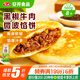 安井 微波餡餅(黑椒牛肉) 560g 8只裝 早餐速食肉夾饃 微波爐加熱即食