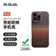 PITAKA適用蘋果iPhone16ProMax手機(jī)殼加強(qiáng)防摔凱夫拉MagSafe磁吸芳綸硬朗男款碳纖維紋鏡頭保護(hù)套日落