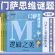 【新華書(shū)店】門(mén)薩思維謎題全套共3冊 開(kāi)發(fā)鍛煉孩子邏輯思維訓練書(shū)籍兒童小學(xué)生  正版包郵