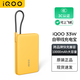 vivo iQOO 33W自帶線(xiàn)充電寶3C認證可上飛機1萬(wàn)毫安時(shí)一體式快充線(xiàn)L型接口vivo X200 x100多設備兼容