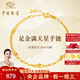 中國珠寶黃金滿天星手鏈女雙層金珠轉運珠金首飾七夕情人節(jié)禮物送女友老婆 足金滿天星手鏈+品牌禮盒 金重約2.1g