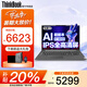 ThinkPad聯(lián)想ThinkBook16+ 2025享8折可選昭陽筆記本電腦銳龍R7高性能輕薄商務(wù)辦公設(shè)計編程學(xué)生游戲手提本 R7-8845H 32G內(nèi)存 1TB固態(tài)昭陽X5 全新升級  IPS全高