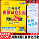 2026恩波教育江蘇高考模擬試卷匯編優(yōu)化28套生物（江蘇專(zhuān)用）