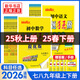 2025/2026 初中小題狂做七八九年級(jí)上下冊(cè)數(shù)學(xué)英語(yǔ)語(yǔ)文物理化學(xué)巔峰版提優(yōu)版 初一二三教輔練習(xí)冊(cè)同步課時(shí)作業(yè)基礎(chǔ)同步訓(xùn)練 正版 【提優(yōu)版】數(shù)學(xué)-蘇科版 八年級(jí)上