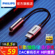 飛利浦AUX音頻線TYPE-C轉(zhuǎn)3.5mm音頻轉(zhuǎn)接頭USB-C耳機(jī)轉(zhuǎn)換器蘋(píng)果線MFI認(rèn)證20W快充線 Type-c轉(zhuǎn)3.5音頻口【DAC芯片】0.15米