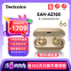 Technics【店鋪?zhàn)匝a(bǔ)】黑膠豆AZ100 真無線藍(lán)牙降噪耳機(jī)入耳式 松下HIFI 磁流體/空間音頻/自適應(yīng)降噪02 EAH-AZ100（金色）