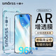 Smorss【AR增透】適用Apple蘋(píng)果16Pro鋼化膜iPhone16Pro手機膜AR增透降反射防塵防摔抗指紋無(wú)塵倉
