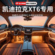 精安月凱迪拉克xt6汽車氛圍燈車載迎賓燈專用改裝內(nèi)飾汽車用品適用于 全彩款-凱迪拉克XT6【6燈源】 包安裝