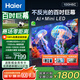 海爾（Haier）國(guó)民AI電視100H6C 100英寸240Hz高刷400分區(qū)背光MiniLED不反光4K百寸巨幕6+128G換新一級(jí)國(guó)家補(bǔ)貼