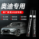 智騁奧迪補漆筆天云灰A6L/A4L/Q5L/A3汽車(chē)專(zhuān)用車(chē)漆修復神器劃痕點(diǎn)漆筆