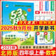 2025秋53天天練四年級(jí)上冊(cè)下冊(cè)全套語文數(shù)學(xué)英語人教版蘇教北師練習(xí)題小學(xué)4年級(jí)教材同步練習(xí)冊(cè)小兒郎5.3天天練全優(yōu)測試卷江蘇5+3天天練 【現(xiàn)貨 25秋】4上數(shù)學(xué) 北師版
