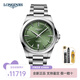 浪琴（LONGINES）瑞士手表康卡斯系列新款悅動商務(wù)時(shí)尚運(yùn)動男表自動機(jī)械男士腕表 L3.830.4.02.6綠盤鋼帶41mm