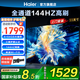 海爾（Haier）電視65/75/85英寸4+64G超大內(nèi)存4k高清智慧屏液晶平板游戲電視機遠場語音 三重護眼 144Hz高刷H6A 55英寸 4+64G+二級能效+三重護眼認證H6B