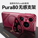 京工智造嚴選 【隱形支架】適用華為pura80pro手機殼新款Pura80ultra保護套磁吸透明鏡頭全包P80超薄簡(jiǎn)約男女 Pura80Pro/+【瑞紅色】鏡頭支架丨超薄高透