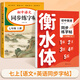 2025版七年級(jí)語(yǔ)文字帖上冊(cè)下冊(cè)同步人教版初中生八九專用初一鋼筆寫字臨摹小升初中學(xué)生硬筆正楷書法每日一練貼描紅鋼筆練習(xí)練字本 【七上】語(yǔ)文同步字帖+英語(yǔ)同步字帖