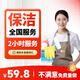 【2小時日常保潔服務(wù)】家政保潔服務(wù)全國上門服務(wù) 家庭深度精細保潔清潔新房開荒擦玻璃擦窗鐘點工阿姨打掃 日常保潔2小時 需聯(lián)系客服預約