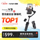 浩瀚卓越（hohem）V3 手機云臺穩(wěn)定器 手持云臺三軸防抖 可折疊延長自拍桿vlog遠(yuǎn)程控制拍攝神器 1年質(zhì)保