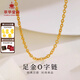 萃華金店足金999肖邦鏈黃金項(xiàng)鏈o字鏈女士素鏈生日520禮物送女友老婆 【足金o字鏈】 約1.4g
