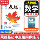 【2026學(xué)年】2025秋新版點(diǎn)撥七年級上冊同步新版教材 初一知識點(diǎn)梳理解讀練習(xí)題 七年級上下冊課本全解全析 七年級上冊【數(shù)學(xué)】人教版（25秋新版）