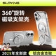 索盈【360°旋轉(zhuǎn)支點殼】適用蘋果iPhone16手機(jī)殼支點磁吸MagSafe透明全包超薄防摔保護(hù)套男女款