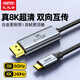 優(yōu)越者typec轉dp1.4線(xiàn)8K高清雙向轉換4K240/144Hz轉接頭雷電4/3擴展手機筆記本電腦usbc拓展外接顯示器