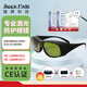 鐳屏科技 近紅外多波段激光護目鏡專(zhuān)業(yè)防護755&808&1064nm 強防護 LP-ADY-2#33