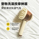 貝初眾狗狗洗澡專(zhuān)用工具寵物洗澡刷子貓咪洗澡神器小狗洗澡沐浴露打泡器 【快速起泡】寵物加液洗澡刷 【按摩除毛不傷皮膚】