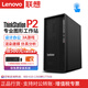 聯(lián)想【ThinkStation P2】渲染建模圖形工作站設計師PS視頻剪輯電腦臺式機主機 14代i7-14700 20核2.1-5.4G 64G丨1T固態(tài)+4T硬盤(pán)丨2000Ada-16G