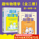 【官方直營】 趣味物理學(xué)+趣味物理學(xué).進(jìn)階篇 附贈拓展延伸思維導(dǎo)圖 刷新物理學(xué)基礎(chǔ)認(rèn)知 物理學(xué)與生活 果麥文化出品  閱讀狂歡節(jié)