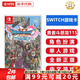 任天堂（Nintendo） Switch游戲卡帶NS游戲卡 適配Switch2游戲機(jī)海外通用版實(shí)體卡 勇者斗惡龍11S 中文 國內(nèi)速發(fā)