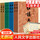 【新華書店正版】四大名著原著無刪減全套8冊 水滸傳 西游記三國演義青少版紅樓夢 人民文學出版社 初高中生中國古典文學名著白話文文言文書籍