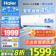 海爾（Haier）空調大1.5匹35變頻新一級能效自清潔壁掛機節能靜音速冷速熱家用掛式臥室空調WIFI智控 補貼20% 大1.5匹 一級能效 AI凈省電 速冷暖