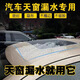 酷冠車頂天窗自粘汽車天窗漏水膜車頂透明隱形車衣封閉隱形防水膜貼膜 透明色 TPH材質天窗防漏膜-70公分*1.2米