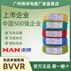 廣州南洋電纜 BVVR 1.5/2.5/4/6平方國標多股雙皮護套【軟線(xiàn)】 紅色 BVVR:2.5平方雙皮護套多股軟線(xiàn)