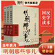 【銷量過萬】明朝那些事兒增補版 當(dāng)年明月全集套裝9冊 歷史暢銷書籍 二十四史中國明清通史記小說 萬歷十五年 社科經(jīng)典學(xué)生讀物歷史明史 磨鐵圖書正版書籍包郵 【第123部】明朝那些事兒