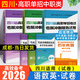 【送網(wǎng)課】成都發(fā)貨2026年四川省高職單招考試復習資料普高類(lèi)中職類(lèi)教材模擬試卷強化習題集信息技術(shù)通用技術(shù)語(yǔ)文數學(xué)英語(yǔ)送歷年真題視頻網(wǎng)課 中職類(lèi)【3本試卷】語(yǔ)文+數學(xué)+英語(yǔ)