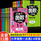 【年級同步】小學奧數(shù)舉一反三思維訓練一二三四五六年級全套奧數(shù)教程奧數(shù)/競賽書一點就通小學生兒童趣味數(shù)學學習法奧數(shù)思維訓練解題方法大全 【12冊】小學奧數(shù)一點就通+培優(yōu)訓練