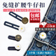 東之天地 牛仔褲改腰紐扣褲腰松緊調(diào)節(jié)工具伸縮褲腰改大小腰圍延長免釘扣 改褲腰紐扣【短款+長款各2個】