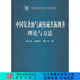 [按需印刷]中國復雜油氣藏核磁共振測井理論與方法 科學(xué)出版社