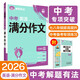 2026中考必刷題 解題有法 滿分作文 英語 初中總復(fù)習(xí)中考專項 理想樹圖書