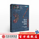 城市發(fā)展的邏輯 邁克爾斯托珀爾 著 中信出版社圖書