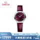 歐米茄（OMEGA）瑞士手表 新碟飛系列石英女表434.13.28.60.61.001 清涼季禮物