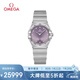 歐米茄（OMEGA）瑞士手表星座系列紫色盤鑲鉆女表131.10.28.60.60.002 清涼季禮物
