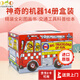 進(jìn)口英文原版 Amazing Machines 神奇的機(jī)器14冊 消防車造型的盒裝 精裝全彩圖畫書 消防車 飛機(jī) 火箭 經(jīng)典交通工具科普繪本