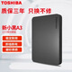 東芝（TOSHIBA）全新新小黑A3移動硬盤/1T/2T高速USB3.0外置大容量電腦通用2.5寸 黑（官方標(biāo)配） 2TB