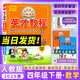 2025春季 英才教程四年級數(shù)學下冊人教版 新世紀英才挑戰(zhàn)奧數(shù)與思維拓展訓練小學數(shù)學教材同步全解全練