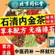 北京同仁堂石清茶雞內金腎結石膽囊排結石通清茶茶搭金錢草中藥草專用養(yǎng)生茶 買3送2【鞏固裝】實發(fā)5袋 約60%老顧客選擇 京官方店東自旗艦營