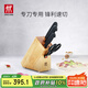 雙立人（ZWILLING）Enjoy刀具套裝廚房家用切菜中片刀多用刀蔬菜水果刀剪刀刀架5件套