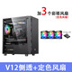 愛(ài)國者（aigo）V12黑色機箱電腦臺式主機箱電源套裝matx亞克力側透機箱 V12黑+定色3扇大4pin